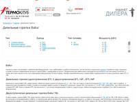 ��������� �������, ������ ��������� ������� Baltur, ���������������, ��������������� ������� ������ - ���������